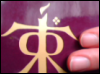 hhimring: Tolkien's monogram (Tolkien)